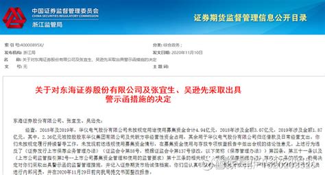 2家券商及2名保代收到警示函，一家因存在员工廉洁问题且引发客户纠纷的情况，一家因未发现违规 某家券商及2名保代收到警示函，因未发现违规