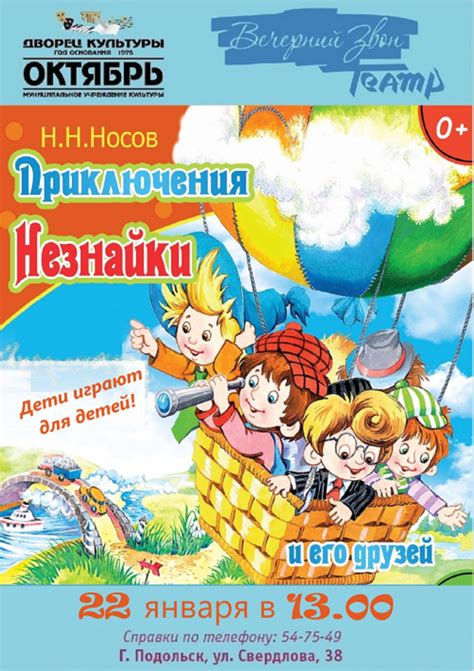 «Незнайка и его друзья»