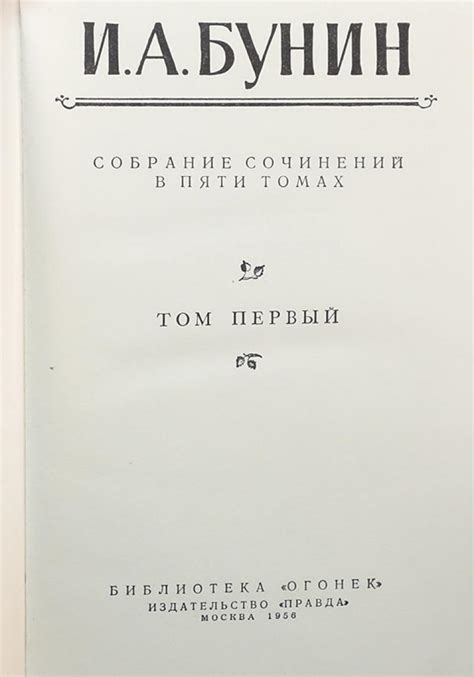Купить книгу Бунин И.А. Собрание сочинений в 5 томах (Комплект из 5 ...