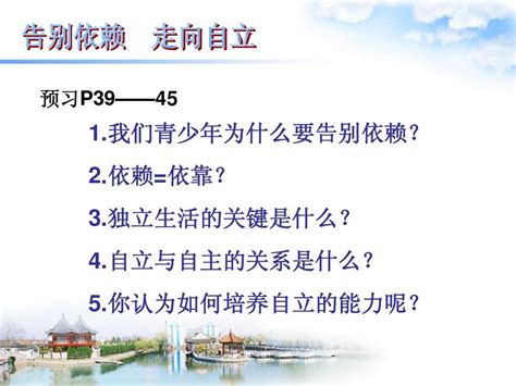 人教版七年级下册2 3 2告别依赖 走向自立word文档在线阅读与下载无忧文档