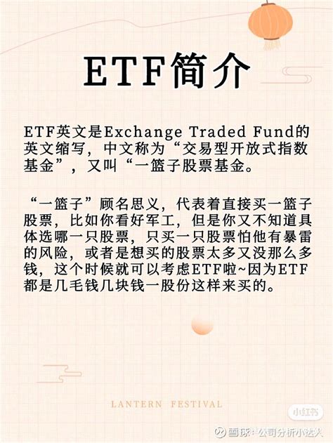 Etf投资，看这篇就够了 1etf简介：etf基金他又叫一篮子股票基金，顾名思义，代表着你买了一篮子股票，比如你看好军工，但是你又不知道具体