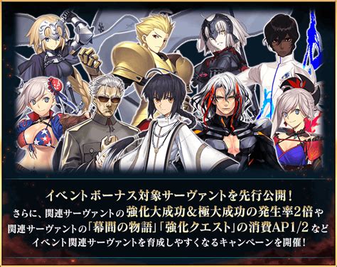 【追記・更新】【期間限定】『「fatesamurai Remnant×fategrand Orderコラボレーションイベント」開幕直前