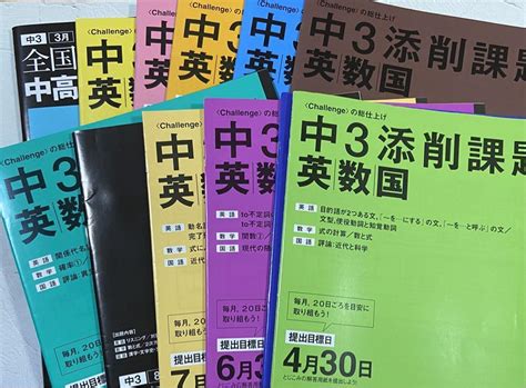 お値下げ 中3進研ゼミ・中学講座中高一貫／challenge総仕上げ 12冊 メルカリ