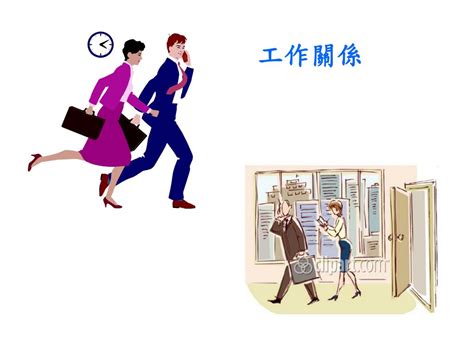 Ppt 溝通技巧與人際關係 Powerpoint Presentation Free Download Id 6618941