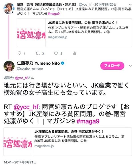 仁藤さん、このまちでもjkビジネスや風俗に追い込まれたり性暴力に遭っている人が居ることをフジノもよく知っているし変えたいと本気で考えています