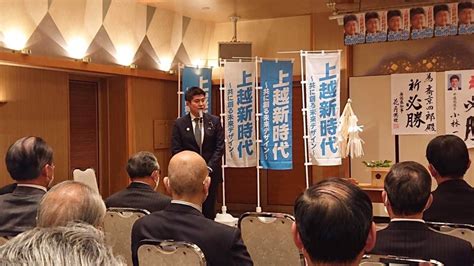 斎京四郎県議（上越市選挙区）3期目の挑戦に向けた事務所開き、高鳥修一県連会長はじめ多くの皆様と 小林一大（コバヤシカズヒロ