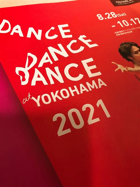 【dance Dance Dance Yokohama2021】日本最大級のダンスフェスティバルが横浜で開催！ 横浜情報ばこ