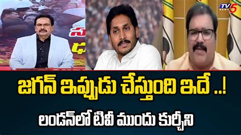 Tdp Leader Pattabhi Ram Sensational Comments On Jagan Cbn Arrest