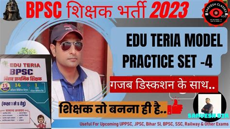 Edu Teria Bpsc Teacher Mock Test 4 बिहार शिक्षक भर्ती 2023 Bihar