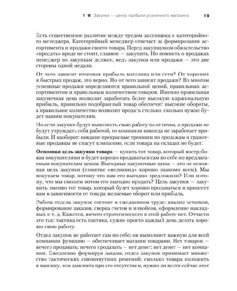 Книга: Закупки и поставщики. Курс управления ассортиментом в рознице ...
