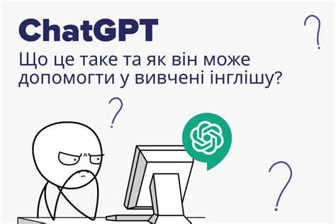 Чат GPT: що це таке та як він допоможе вивчати англійську | SOLID ...
