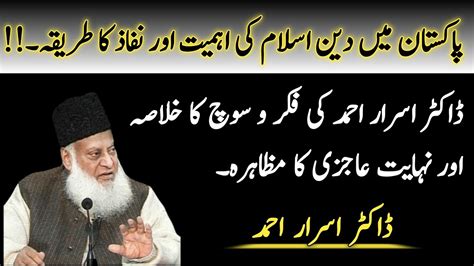 Dr Israr Ahmad Ka Bht Acha Interview Pakistan Main Deen Islam Ky