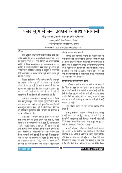 Pdf बंजर भूमि में जल प्रबंधन के साथ बागवानी