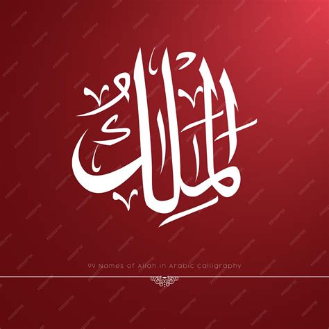 Premium Vector Allah 99 Names Islamic Calligraphy