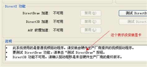 启用directdraw加速 与禁用directdraw加速 百度经验