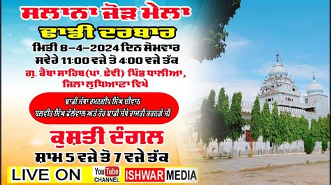 Live I Salana Samagam Or Kushti Dangal Youtube