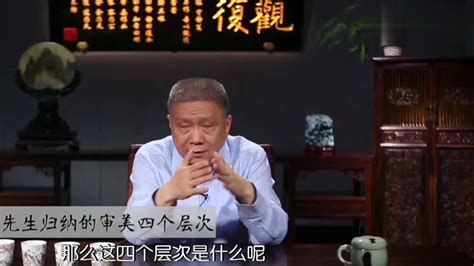 马未都谈现在的大众审美，分这四层，总结的相当经典腾讯视频