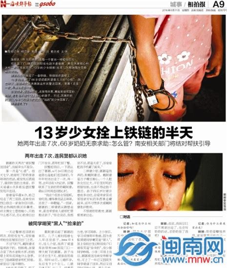 南安13岁少女拴上铁链追踪：志愿者上门开导 娜娜答应不再出走 闽南网