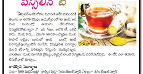 Chodavaramnet Health Benefits With Pencilin Tea