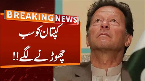 Big Blow To Pti Shocking News For Imran Khan Breaking News Gnn