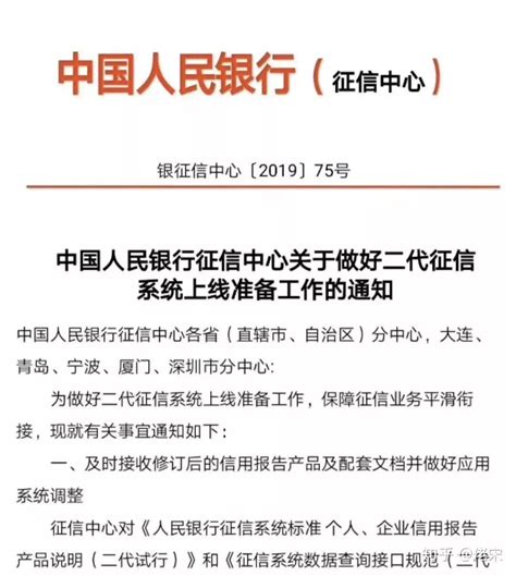 央行征信中心发文，二代征信系统即将上线！ 知乎