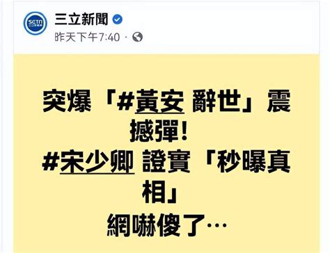 又闹乌龙？网爆艺人黄安去世，本尊亲自下场辟谣，去世的另有其人刘文正妻子网友