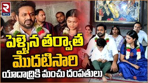 Manchu Manoj With His Wife Bhuma Mounika Reddy Visits Yadadri Temple