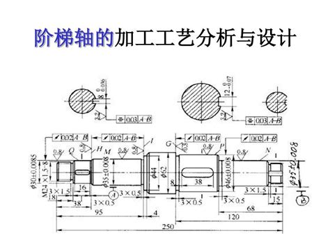 阶梯轴的加工工艺分析与设计word文档在线阅读与下载免费文档