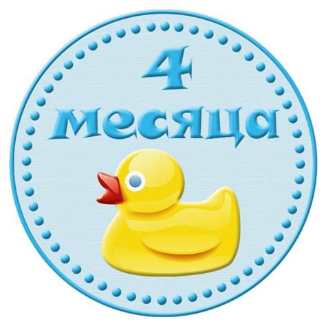 Малышу 4 Месяца Поздравления Мальчику — Pozdravlyamba.ru