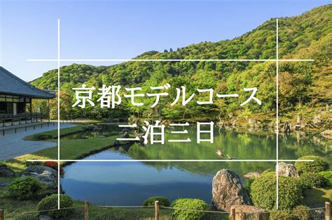 京都の魅力を感じる「二泊三日」観光モデルコース｜the Thousand Kyoto（ザ・サウザンドキョウト）宿泊・観光に最適な京都駅徒歩2分