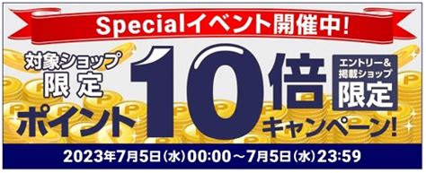 楽天ポイント10倍キャンペーンはいつ？併用できるキャンペーンでさらにお得に！ N Memo