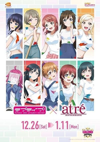 「ラブライブ！シリーズ×アトレ秋葉原」実施決定！ News｜ボトムズweb