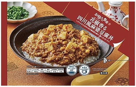 ファミリーマート お母さん食堂 花椒香る四川風麻婆豆腐丼の感想・クチコミ・値段・価格情報【もぐナビ】