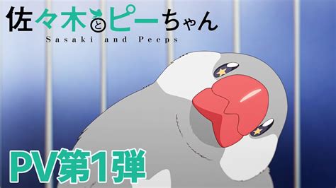 読書狂歴史狂アニメ狂 アニメレビュー 「佐々木とピーちゃん」第②話「初仕事とパートナー」