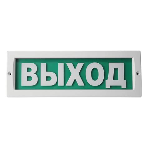 Световое табло Элтех-Сервис М-12-ЛЮКС ВЫХОД 00000000313 - выгодная цена ...