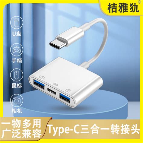 三合一otg转接头typec转usb30手机u盘转换器适用华为荣耀小米手机ipad平板苹果电脑安卓tpc接口连优盘数据线虎窝淘