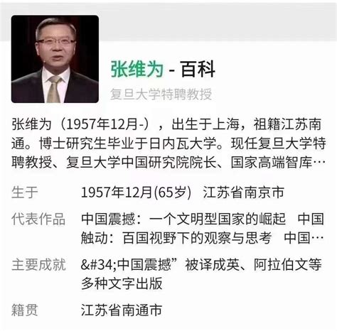 郑家春见到有人揭老灯在中国的老底那么不堪我重新启用真相片 on Twitter 张维为父女已经成为过街老鼠