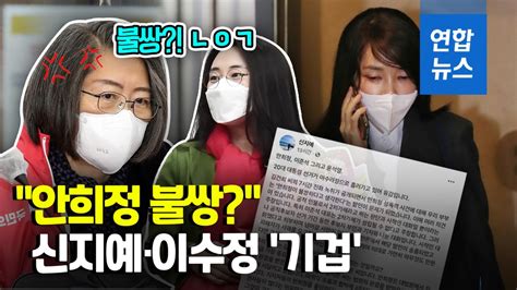 영상 김건희 안희정 불쌍 발언에 신지예 2차 가해·이수정 사직 연합뉴스