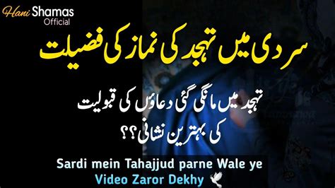 Sardi Mein Tahajjud Ki Namaz Ki Fazilat Tahajjud Ki Dua Ki Qabooliyat