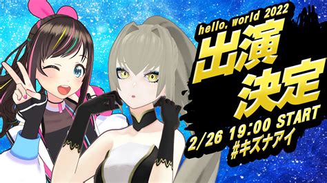 Kizuna Ai The Last Live Hello World 2022” 出演