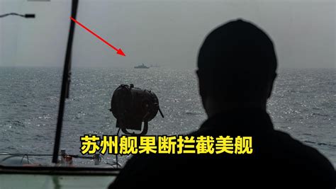 可能已做好犧牲準備！美軍公布海峽事件後續：蘇州艦又掉頭返回 資訊咖