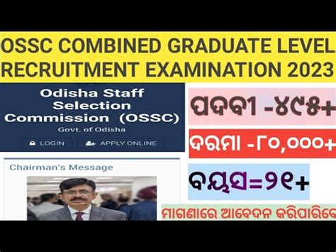 OSSC CGL EXAM 2023 NOTIFICATION OUT ODISHA COMBINED GRADUATE LEVEL