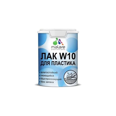 Лак колерованный тонирующий для защиты пластика MALARE W10 акриловый ...