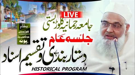 Part 1 Jalsa E Aam Dastar Bandi Wa Taqseeme Asnad Maulana Khalid