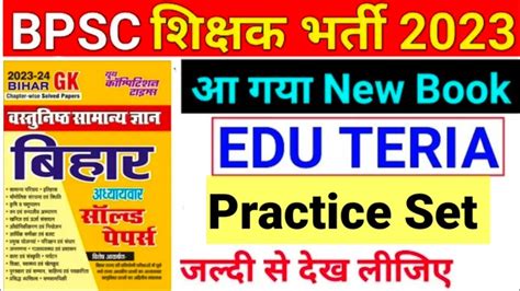 bpsc previous year papers समजक वजञन edu teria bihar special