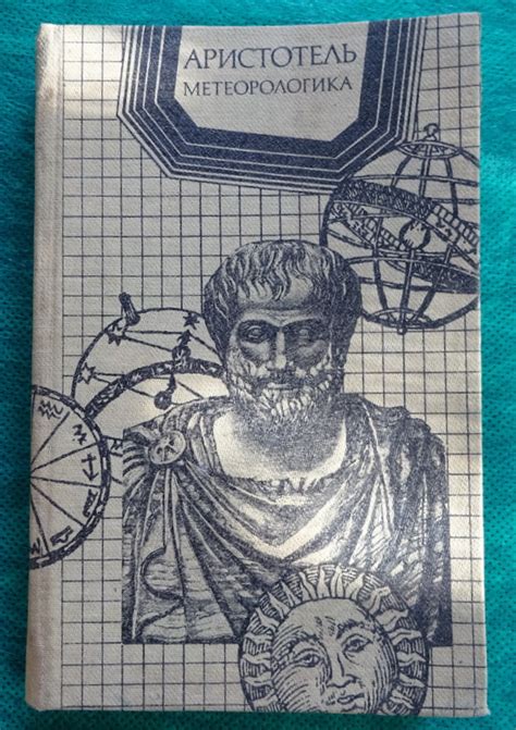 Книга аристотель логика: Антикварная книга "Органон Аристотеля" Луканин ...