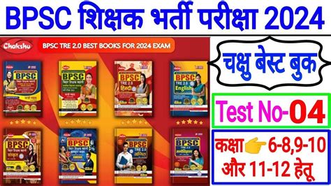 Bihar Shikshak Bharti Test Series Bihar Bpsc Teachers Vacancy