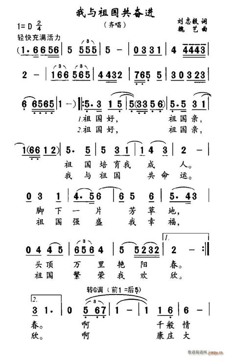 刘志毅 《我与祖国共奋进（刘志毅词 魏艺曲）》简谱 刘志毅 简谱大全