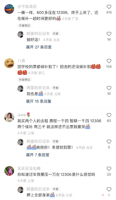 网络流行语科普时间到 现金流都在12306里是什么梗？网络流行语 知识百科 川北在线