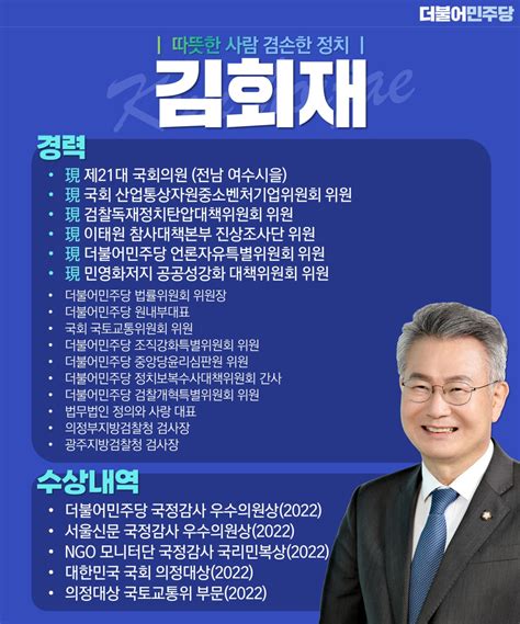 전남대 행사김회재 국회의원여수 특별 강의